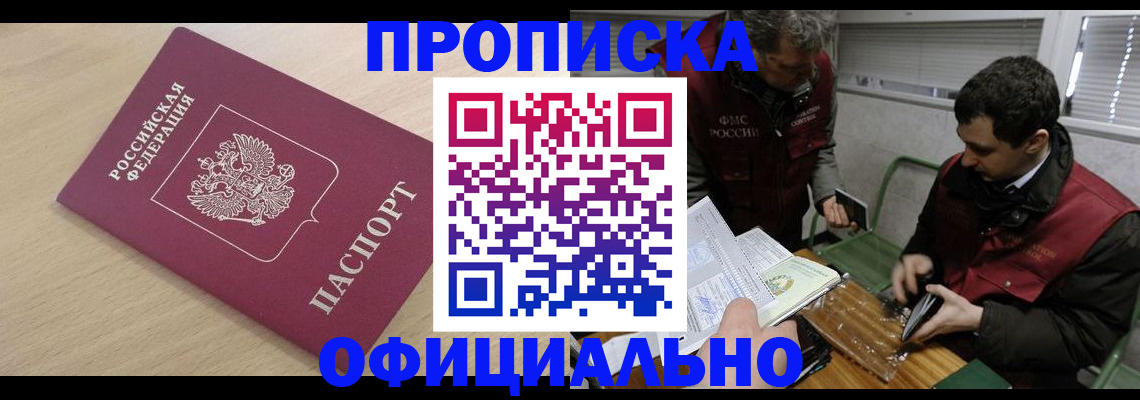 прописка для работы в Жердевке